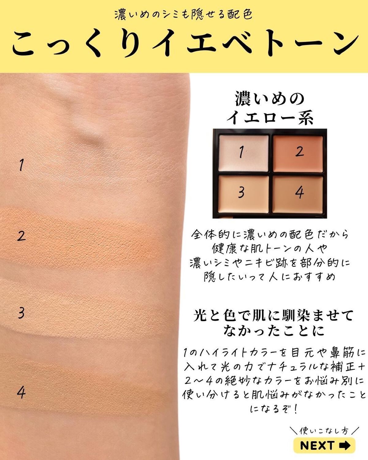 トーンパーフェクティング パレット｜DECORTÉの人気色を比較 - イエベ