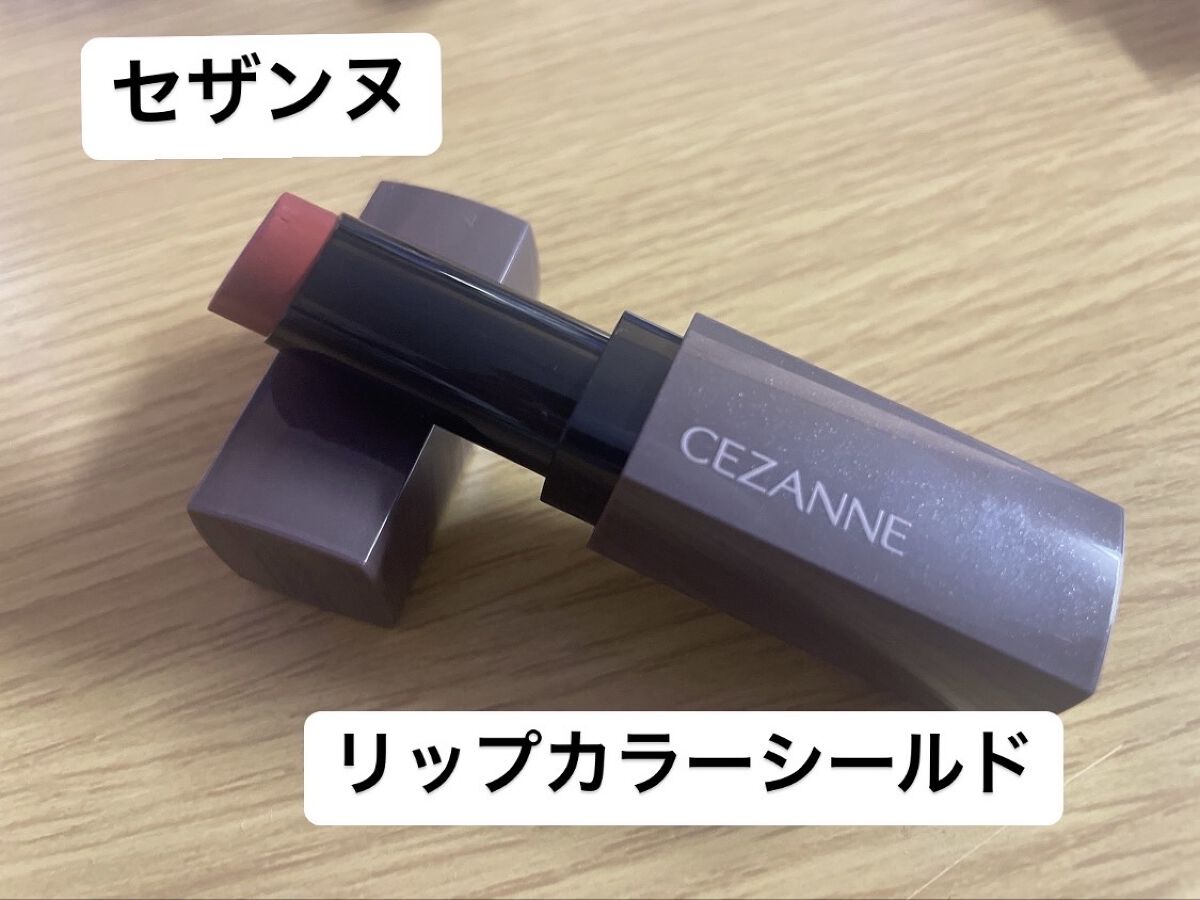 リップカラーシールド/CEZANNE/口紅を使ったクチコミ（1枚目）