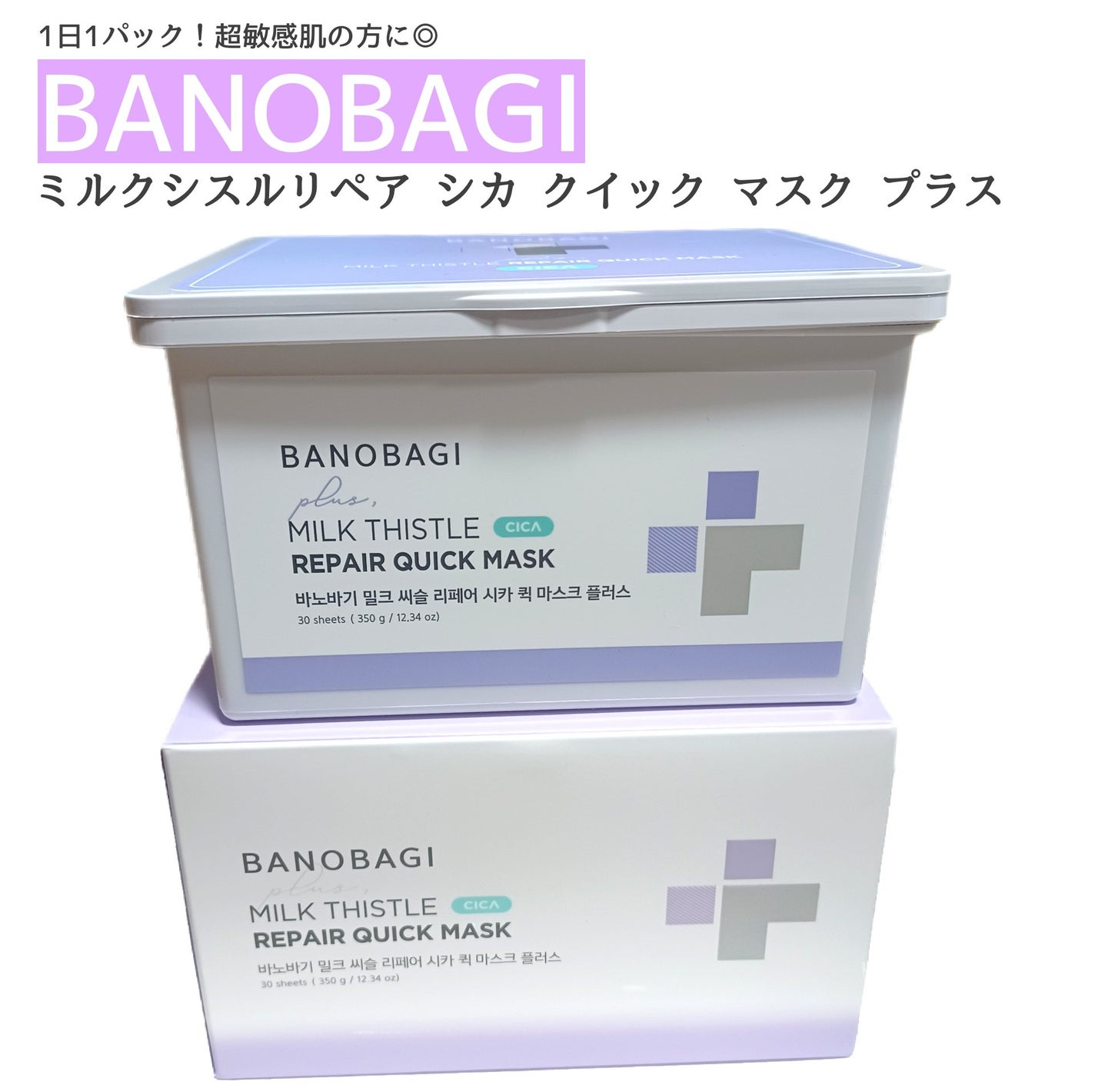 ミルクシスルリペアシカクイックマスクプラス/BANOBAGI/シートマスク・パックを使ったクチコミ(1枚目)