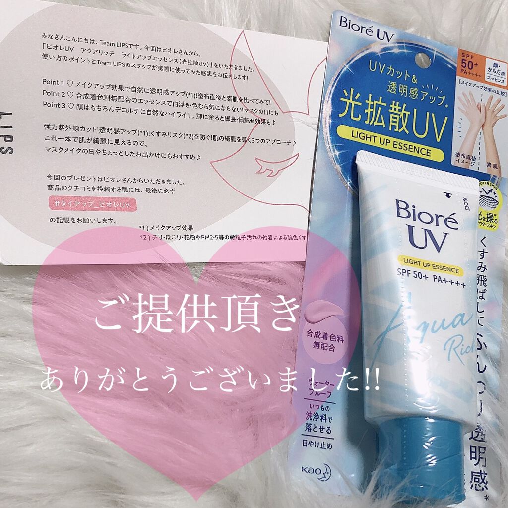ビオレUV アクアリッチ ライトアップエッセンス/ビオレ/日焼け止めクリームを使ったクチコミ(3枚目)