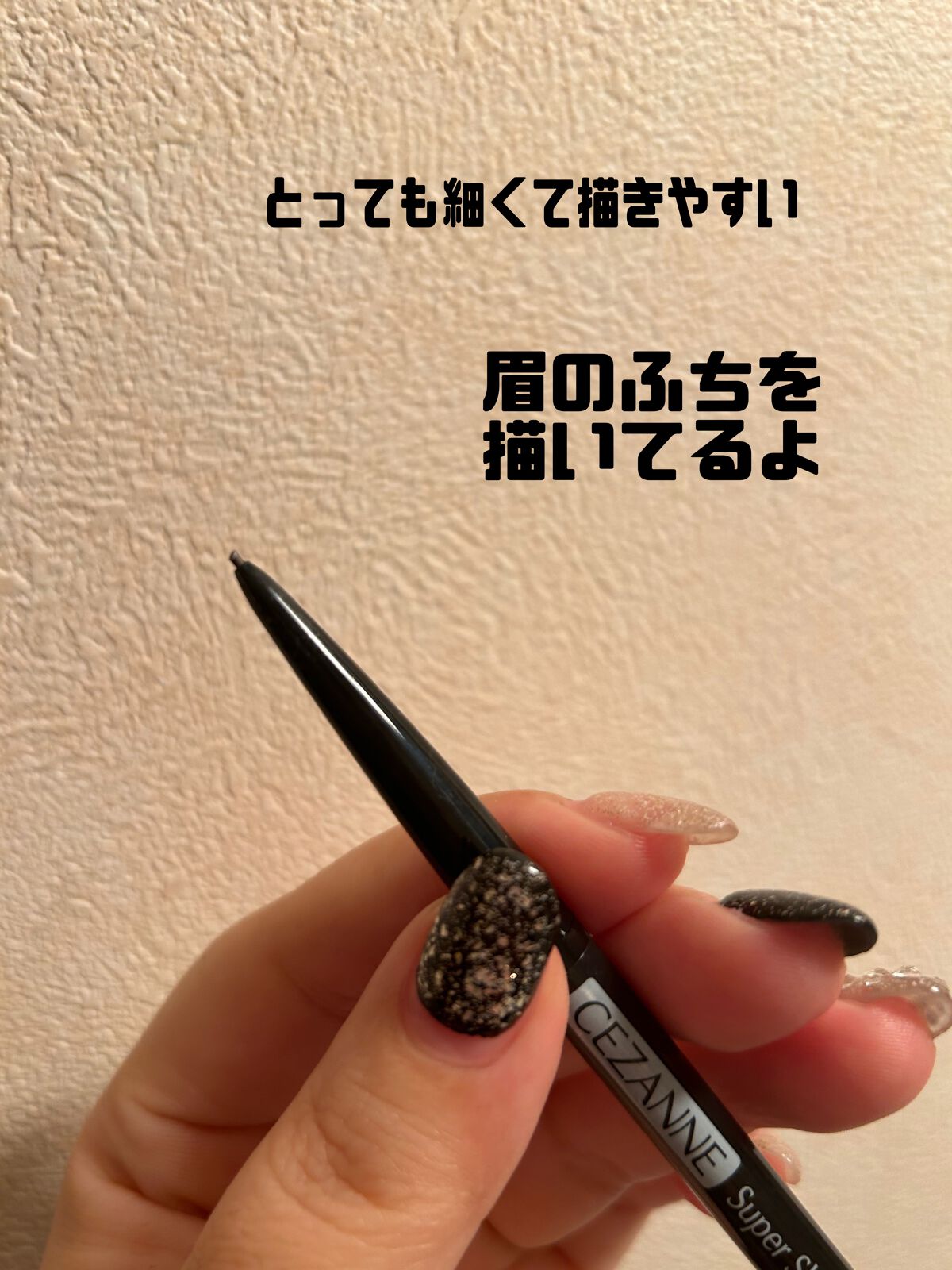 超細芯アイブロウ/CEZANNE/アイブロウペンシルを使ったクチコミ(2枚目)