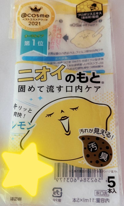 オクチレモン(マウスウォッシュ)/オクチシリーズ/マウスウォッシュ・スプレーを使ったクチコミ(1枚目)