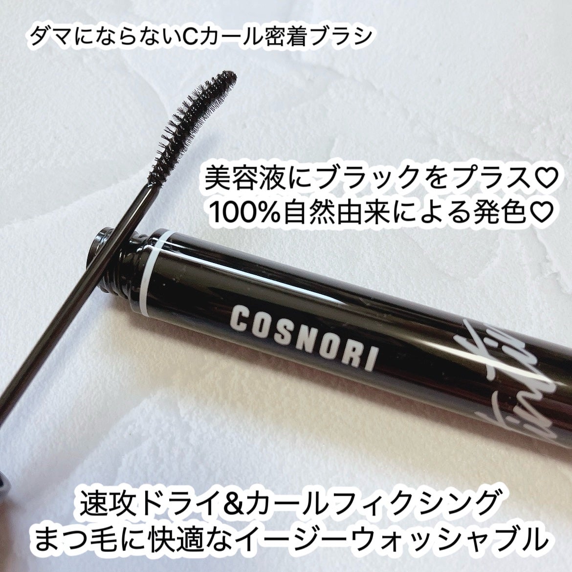 コスノリ アイラッシュティンティングセラム/COSNORI/まつげ美容液を使ったクチコミ(2枚目)