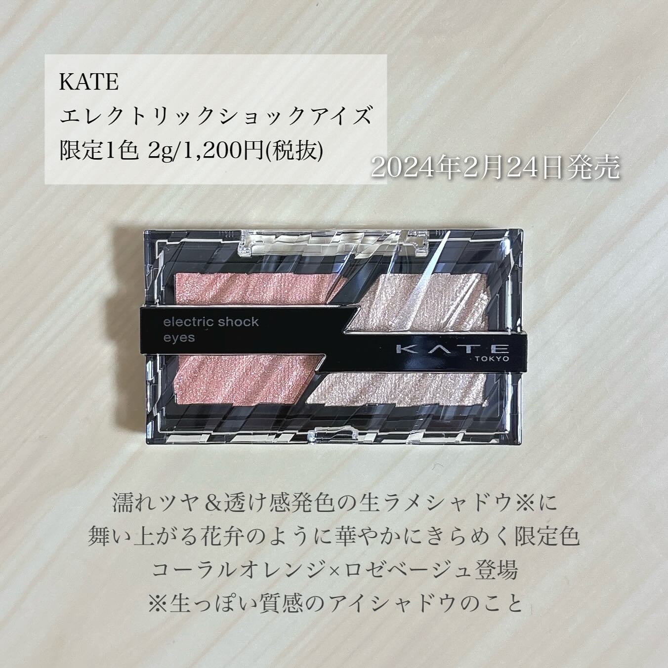 エレクトリックショックアイズ /KATE/アイシャドウパレットを使ったクチコミ（2枚目）