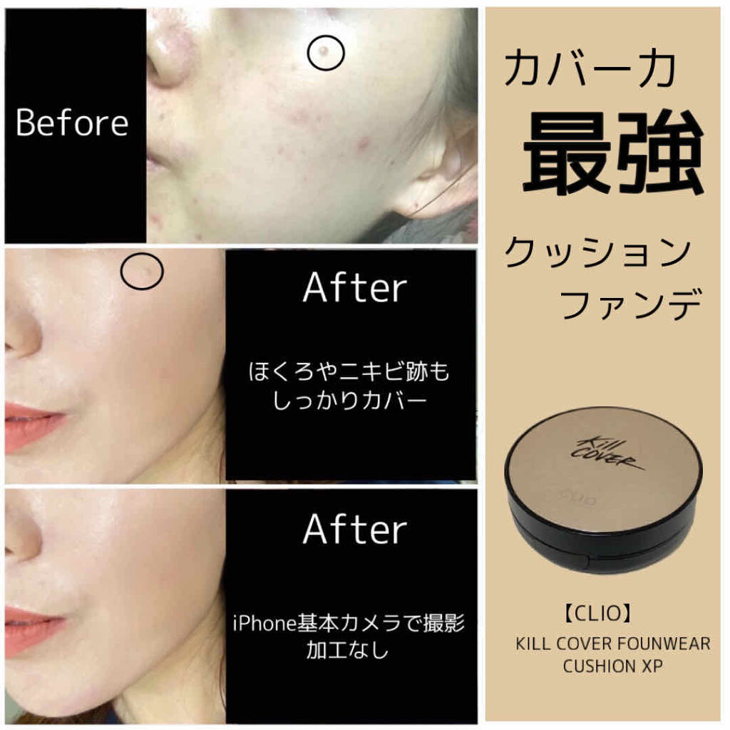 キル カバー ファンウェア クッション エックスピー/CLIO/クッションファンデーションを使ったクチコミ（1枚目）