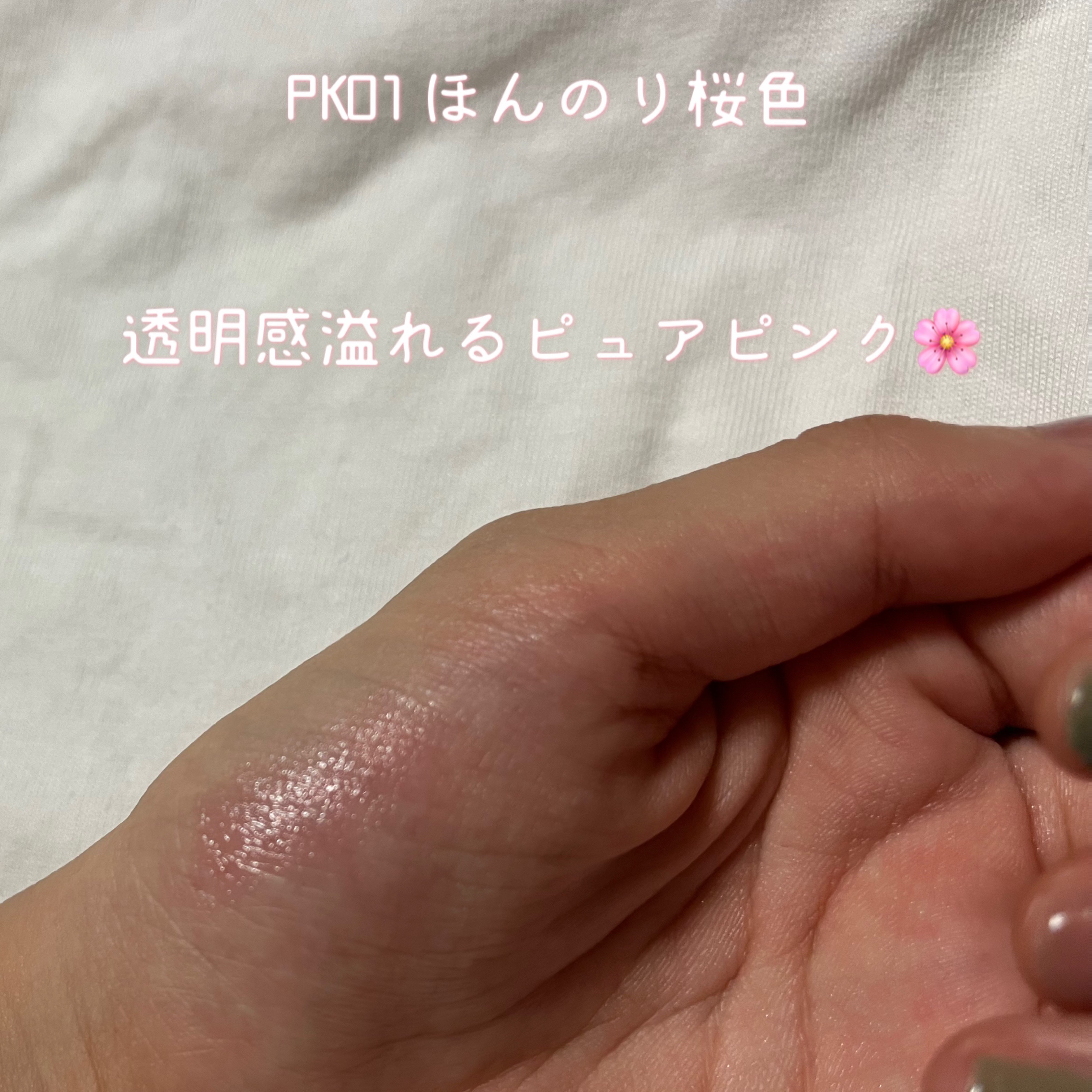 サクラヴェールリップ PK01　ほんのり桜色/パラドゥ/リップクリームを使ったクチコミ（3枚目）