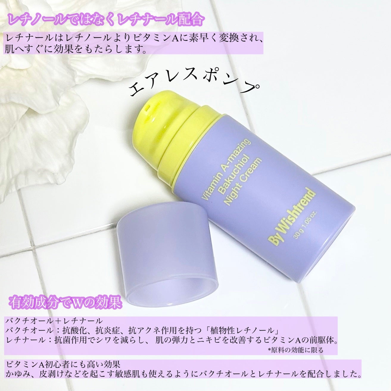 ビタミンA-mazingバクチオールナイトクリーム/By Wishtrend/フェイスクリームを使ったクチコミ(2枚目)