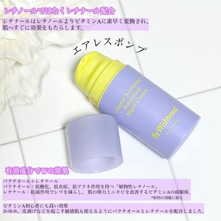 ビタミンA-mazingバクチオールナイトクリーム/By Wishtrend/フェイスクリームを使ったクチコミ(2枚目)