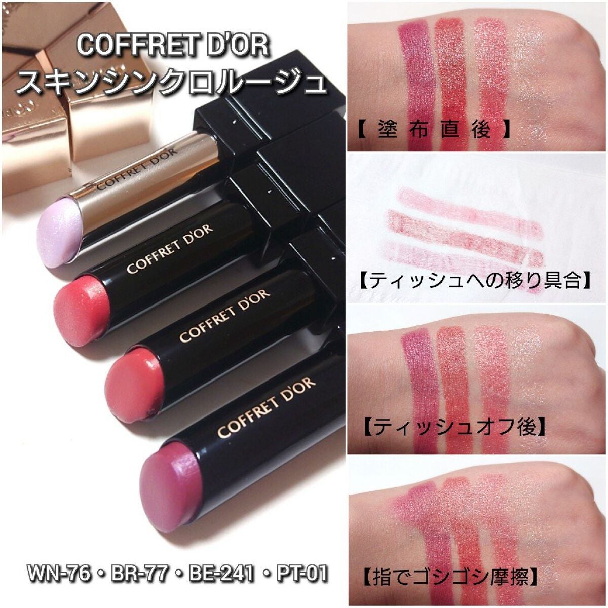 スキンシンクロルージュ/コフレドール/口紅を使ったクチコミ(6枚目)