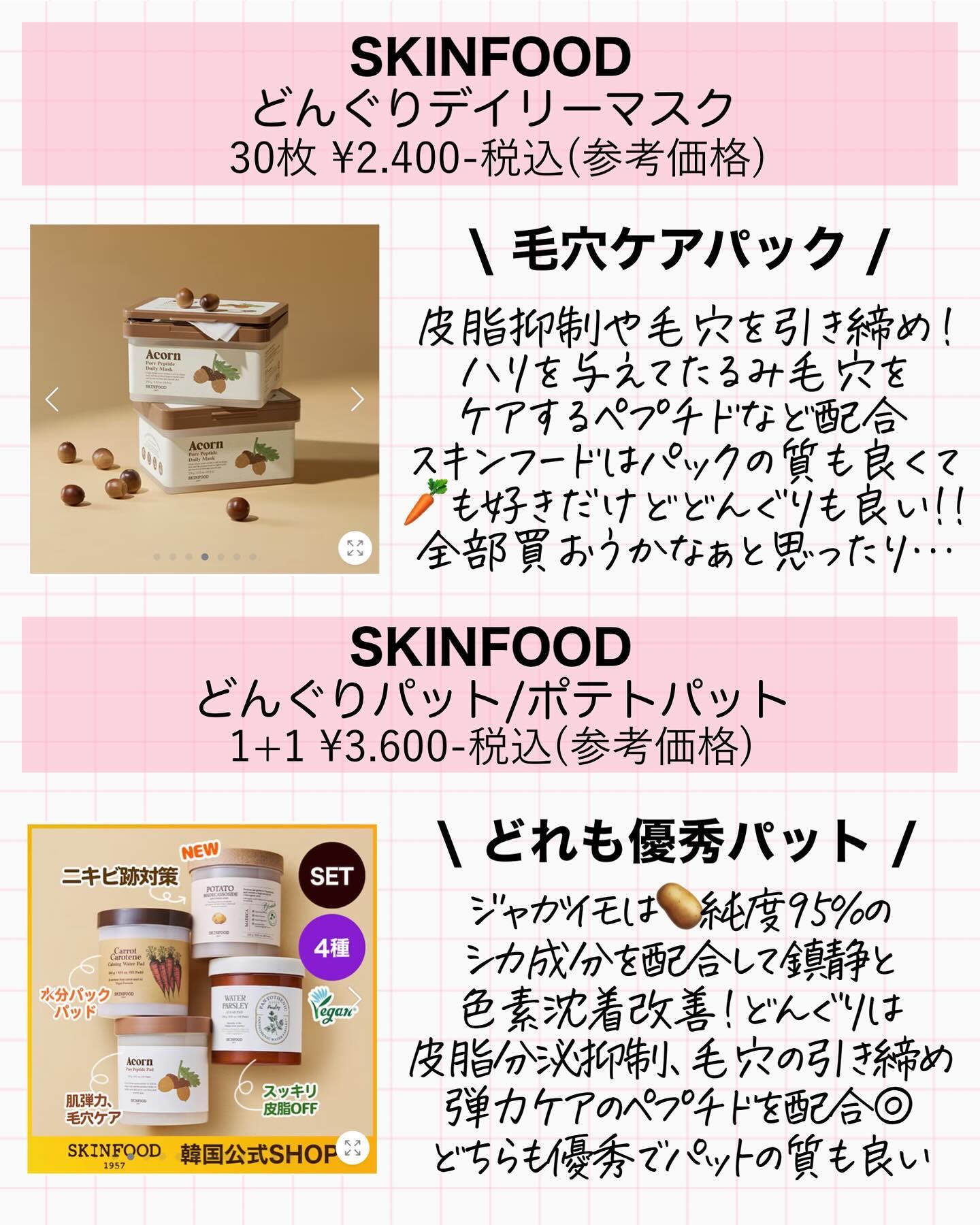SKINFOOD どんぐり ポア ペプチド パッドのクチコミ「\Qoo10購入品☺️❤️/
韓国にも行ったし…もう買わないと決めたけど🤦🏼‍♀️
結局色々買.....」（3枚目）