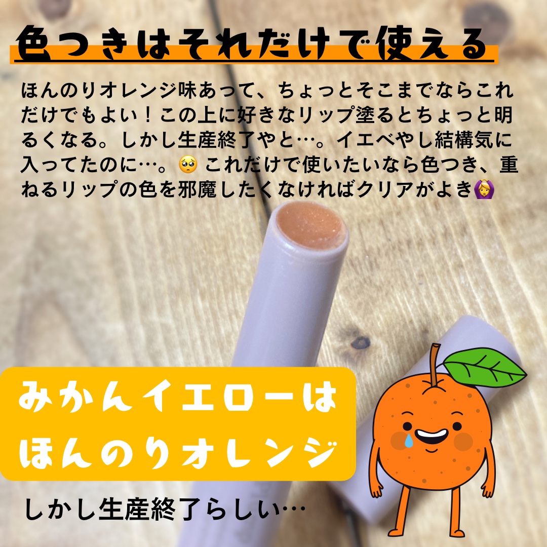 プランプリップケアスクラブ 03 みかんイエロー/キャンメイク/リップスクラブを使ったクチコミ（3枚目）