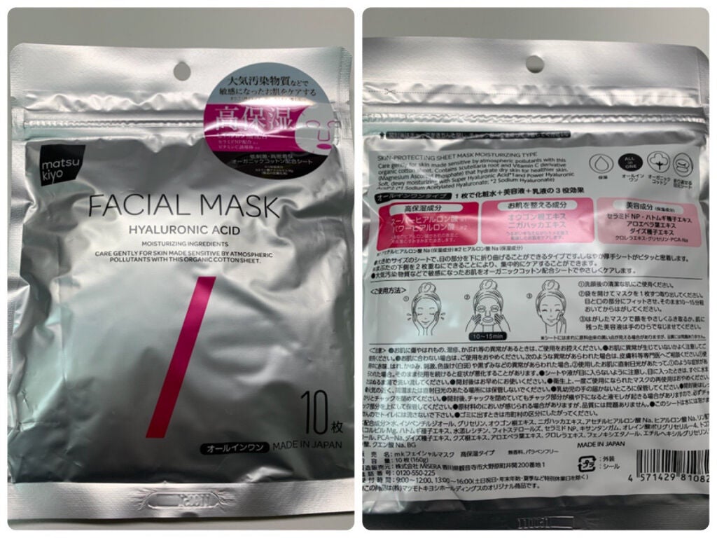 フェイシャルマスク 高保湿タイプ/matsukiyo/シートマスク・パックを使ったクチコミ(4枚目)