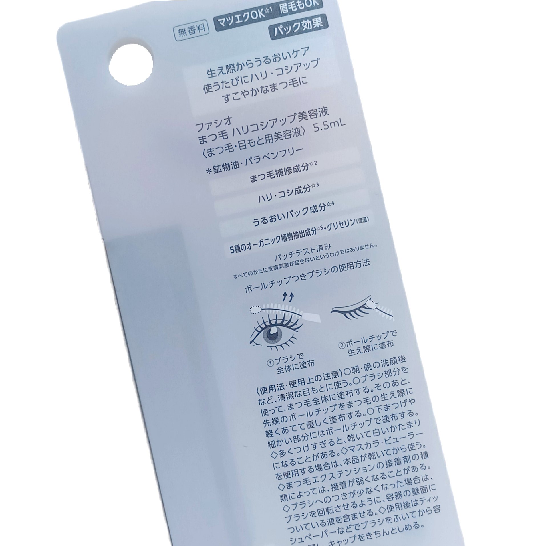 まつ毛 ハリコシアップ美容液/FASIO/まつげ美容液を使ったクチコミ（2枚目）