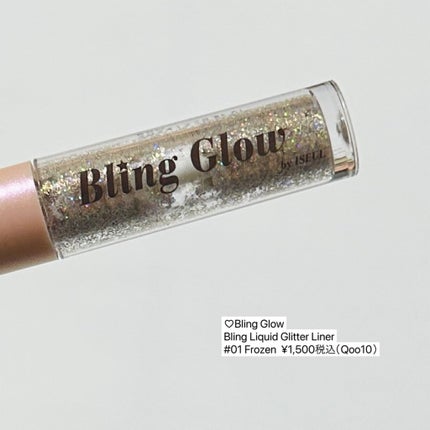 ブリンリキッドグリッターライナー/BLING GLOW/グリッターを使ったクチコミ(9枚目)