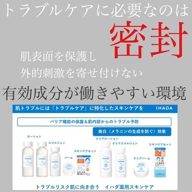 イハダ 薬用バーム【医薬部外品】/IHADA/フェイスバームを使ったクチコミ（3枚目）