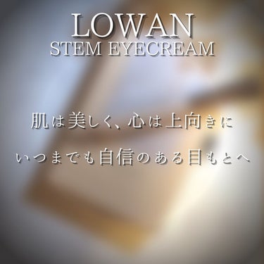 LOWAN STEM EYECREAM/LOWAN/アイケア・アイクリームを使ったクチコミ（4枚目）