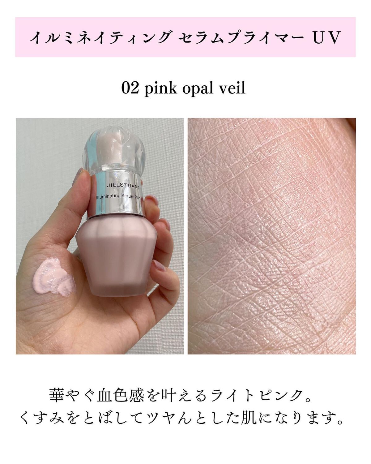 ジルスチュアート イルミネイティング セラムプライマー/JILL STUART/化粧下地を使ったクチコミ(4枚目)