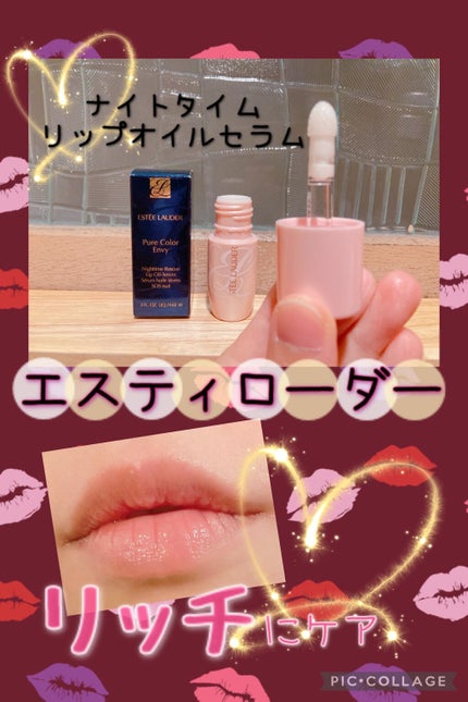 ピュア カラー エンヴィ ナイトタイム リップ オイル セラム/ESTEE LAUDER/リップオイルを使ったクチコミ(1枚目)