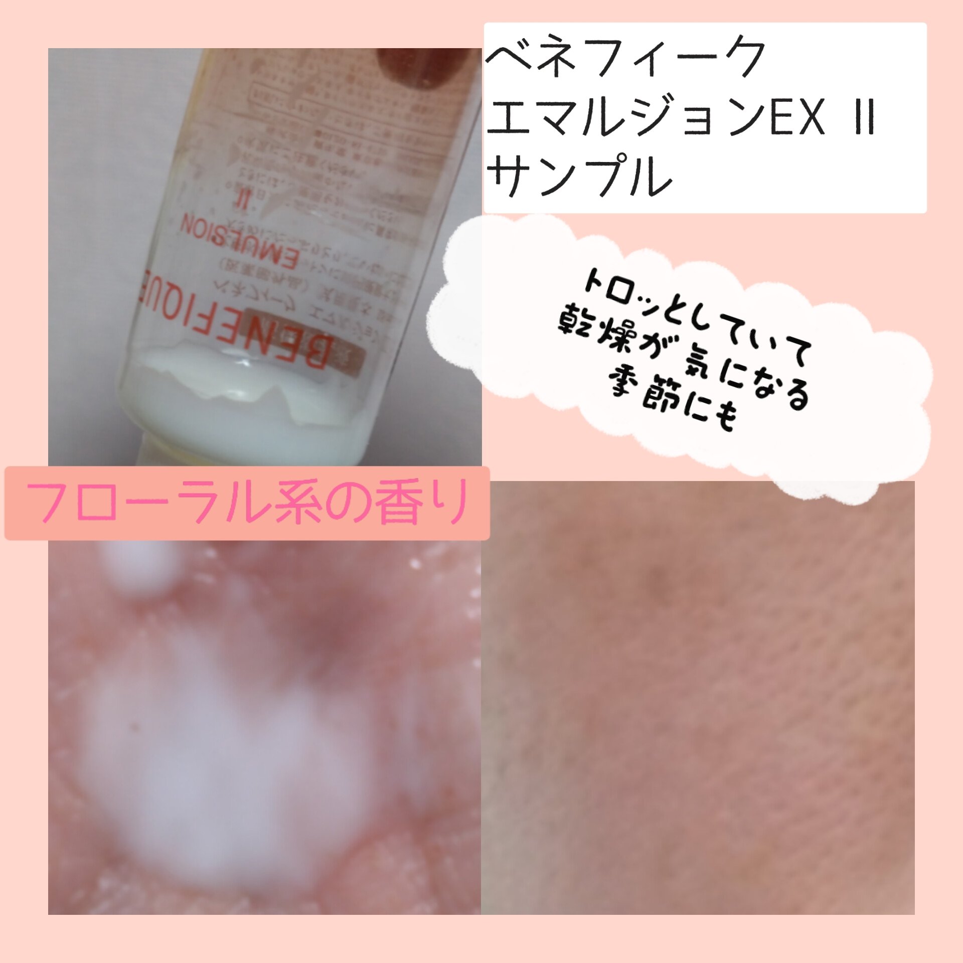 ベネフィーク ローションEX Ⅱ/BENEFIQUE/化粧水を使ったクチコミ（3枚目）