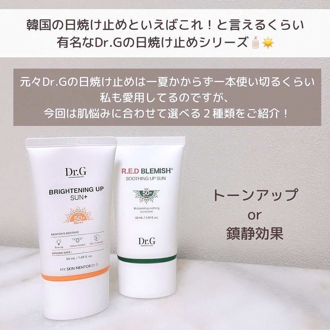 レッドブレミッシュスージングアップサン/Dr.G/日焼け止めクリームを使ったクチコミ（2枚目）