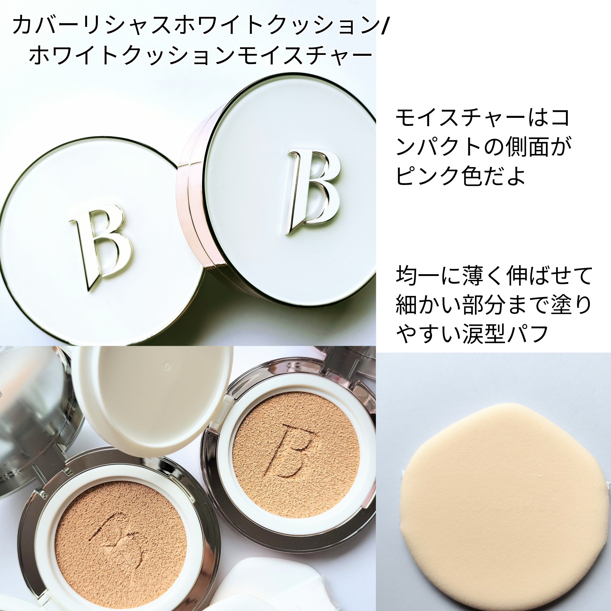 カバーリシャス アルティメット ホワイトクッション モイスチャー/BANILA CO/クッションファンデーションを使ったクチコミ（3枚目）