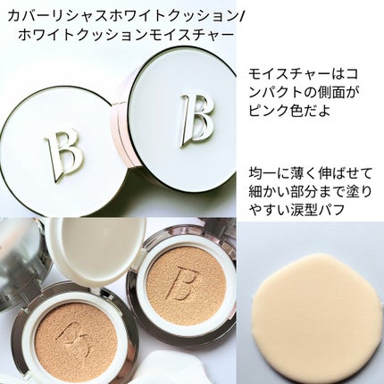 カバーリシャス アルティメット ホワイトクッション モイスチャー/BANILA CO/クッションファンデーションを使ったクチコミ(3枚目)