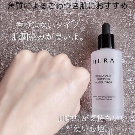 ハイドロデュー PPウォータードロップ/HERA/美容液を使ったクチコミ(5枚目)