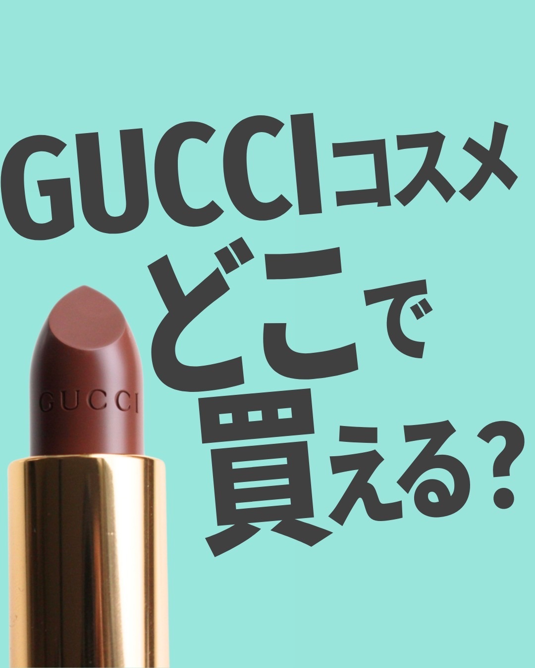 グッチ バーム ア レーヴル/GUCCI beauty/リップバームを使ったクチコミ（1枚目）