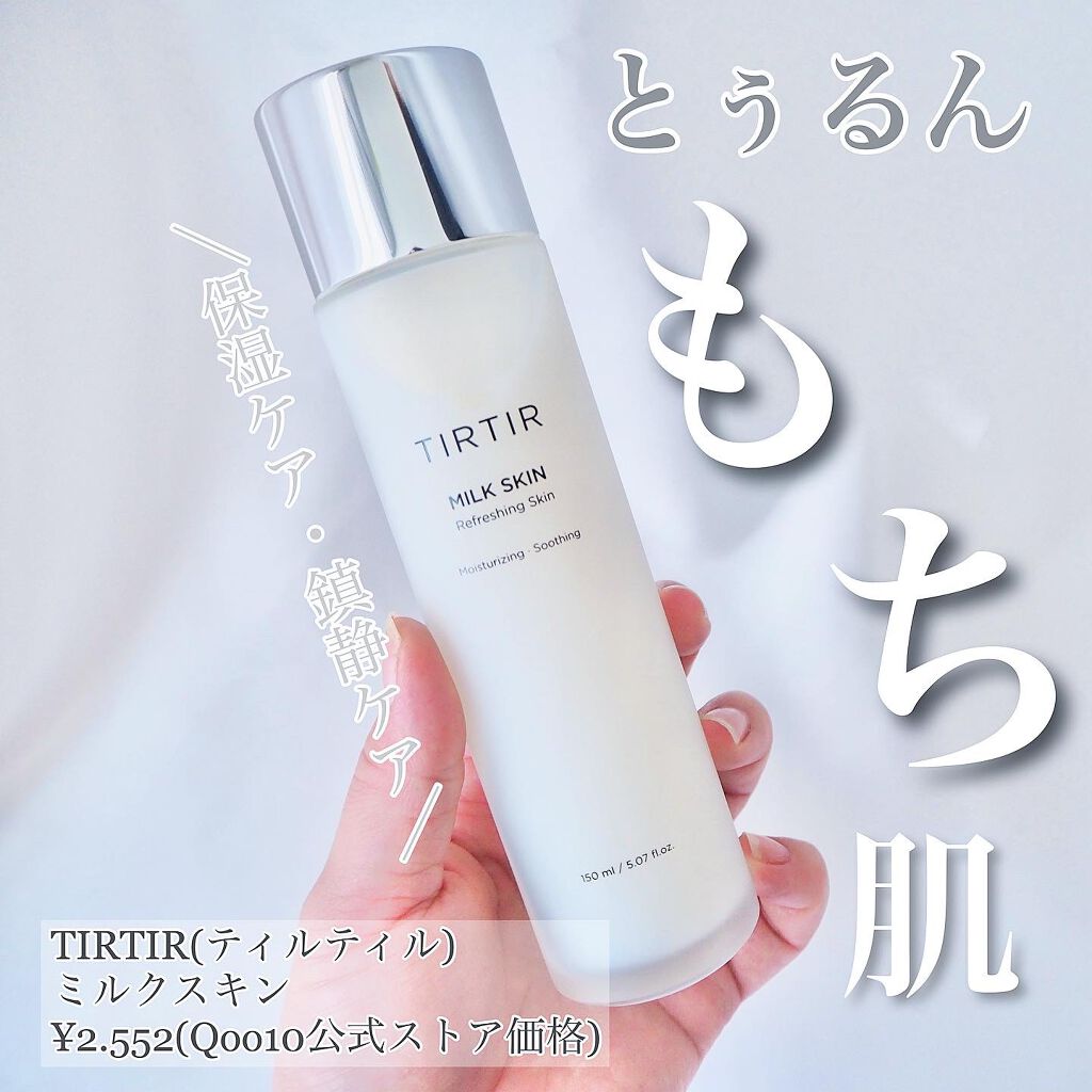 ミルクスキン/TIRTIR(ティルティル)/化粧水を使ったクチコミ（1枚目）