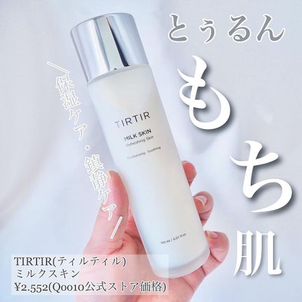 ミルクスキン/TIRTIR(ティルティル)/化粧水を使ったクチコミ(1枚目)
