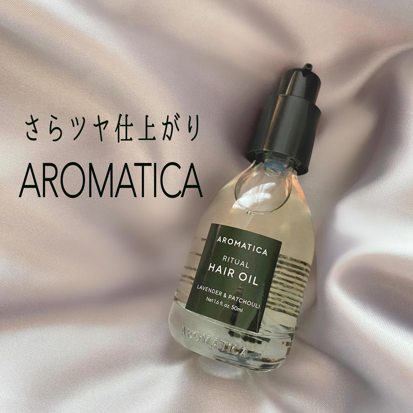 リチュアルヘアオイルラベンダー＆パチョリ/AROMATICA/ヘアオイルを使ったクチコミ（1枚目）