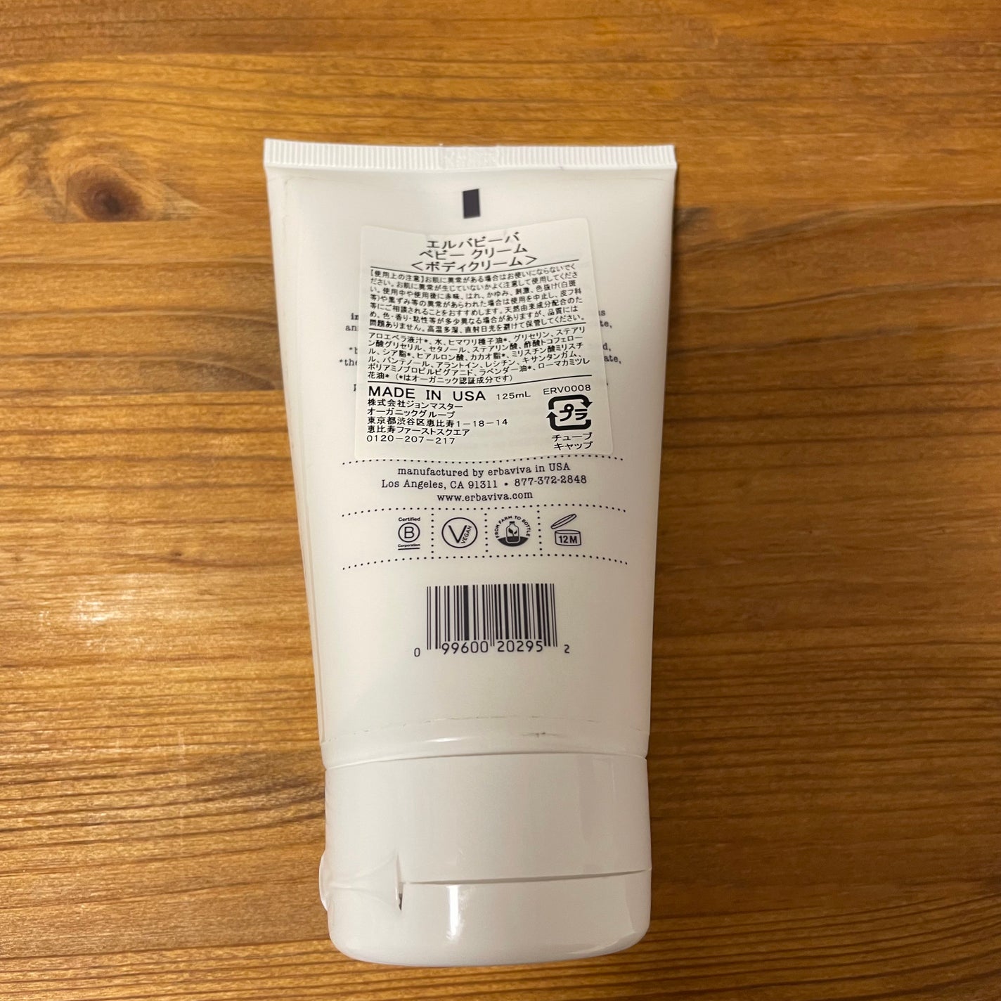 ベビークリーム/エルバビーバ/ボディクリームを使ったクチコミ(2枚目)
