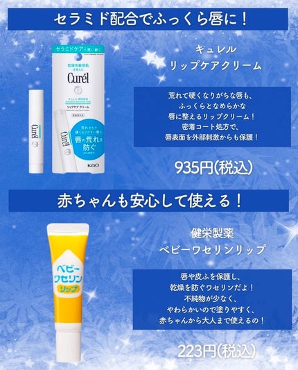 リップケア クリーム/キュレル/リップクリームを使ったクチコミ(5枚目)