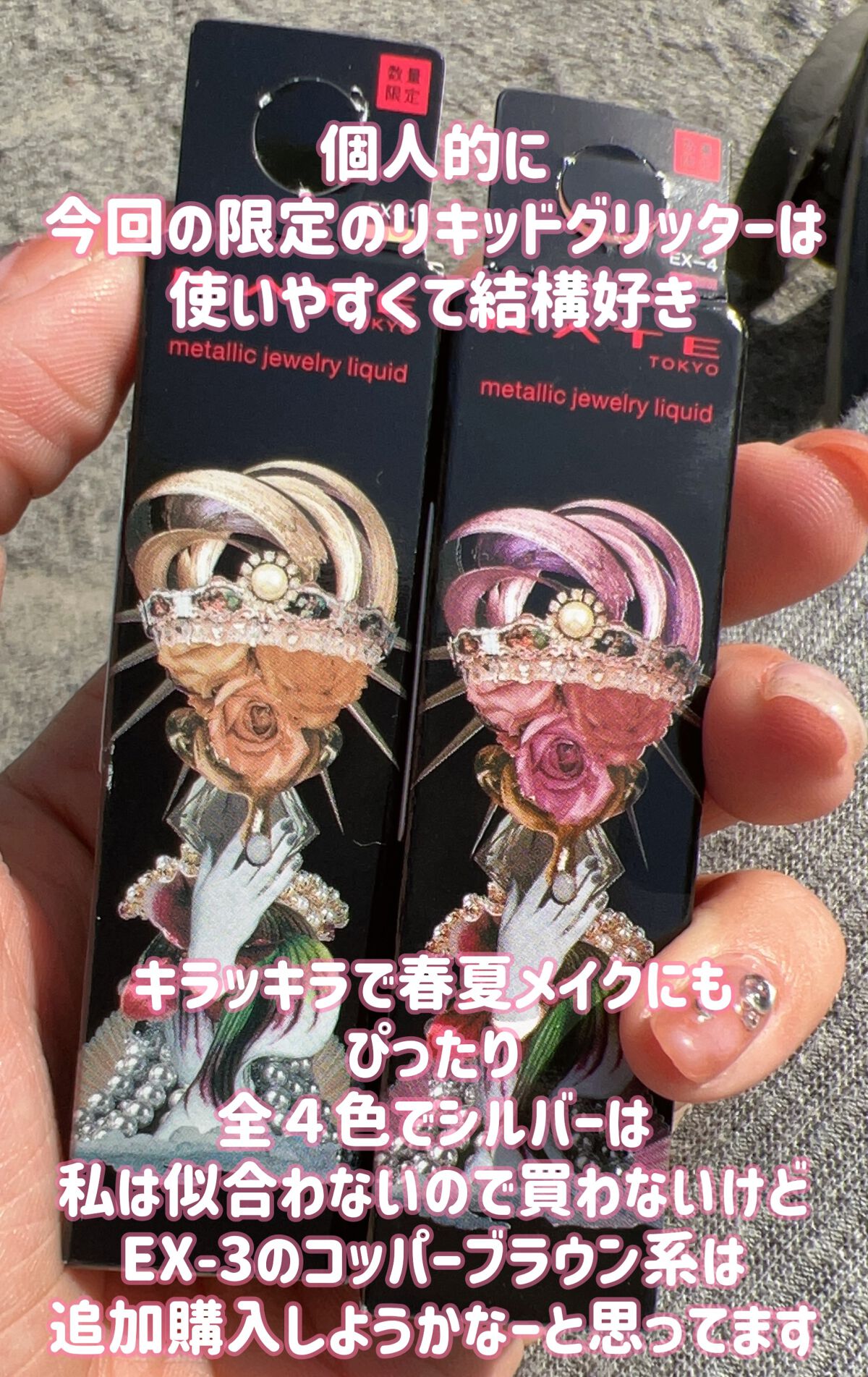 メタリックジュエリーリキッド/KATE/リキッドアイシャドウを使ったクチコミ(8枚目)