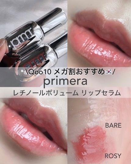 レチノール ボリューム リップセラム/primera/リップグロスを使ったクチコミ(1枚目)