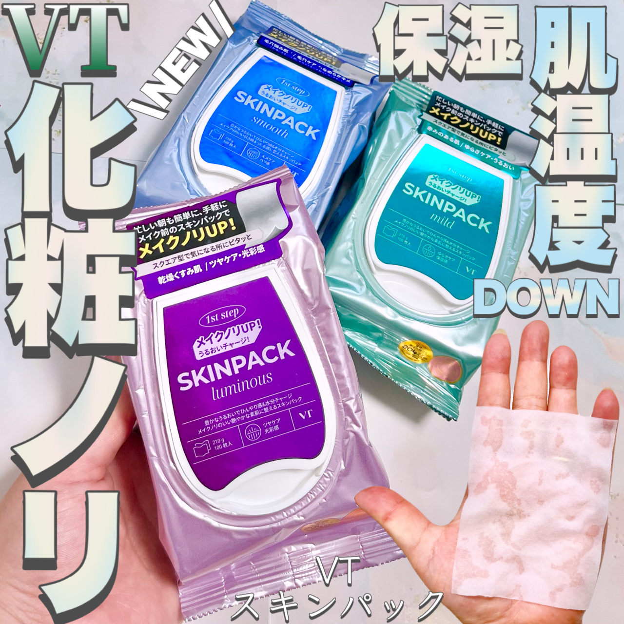 マイルドスキンパック/VT/シートマスク・パックを使ったクチコミ（1枚目）