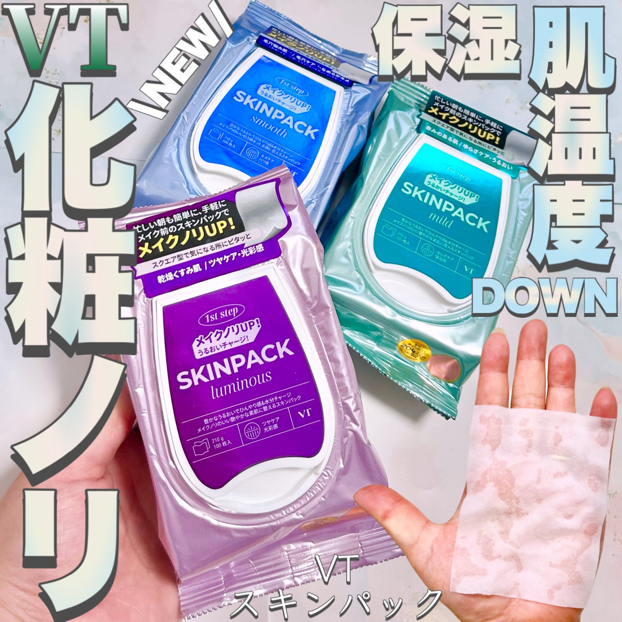 マイルドスキンパック/VT/シートマスク・パックを使ったクチコミ(1枚目)