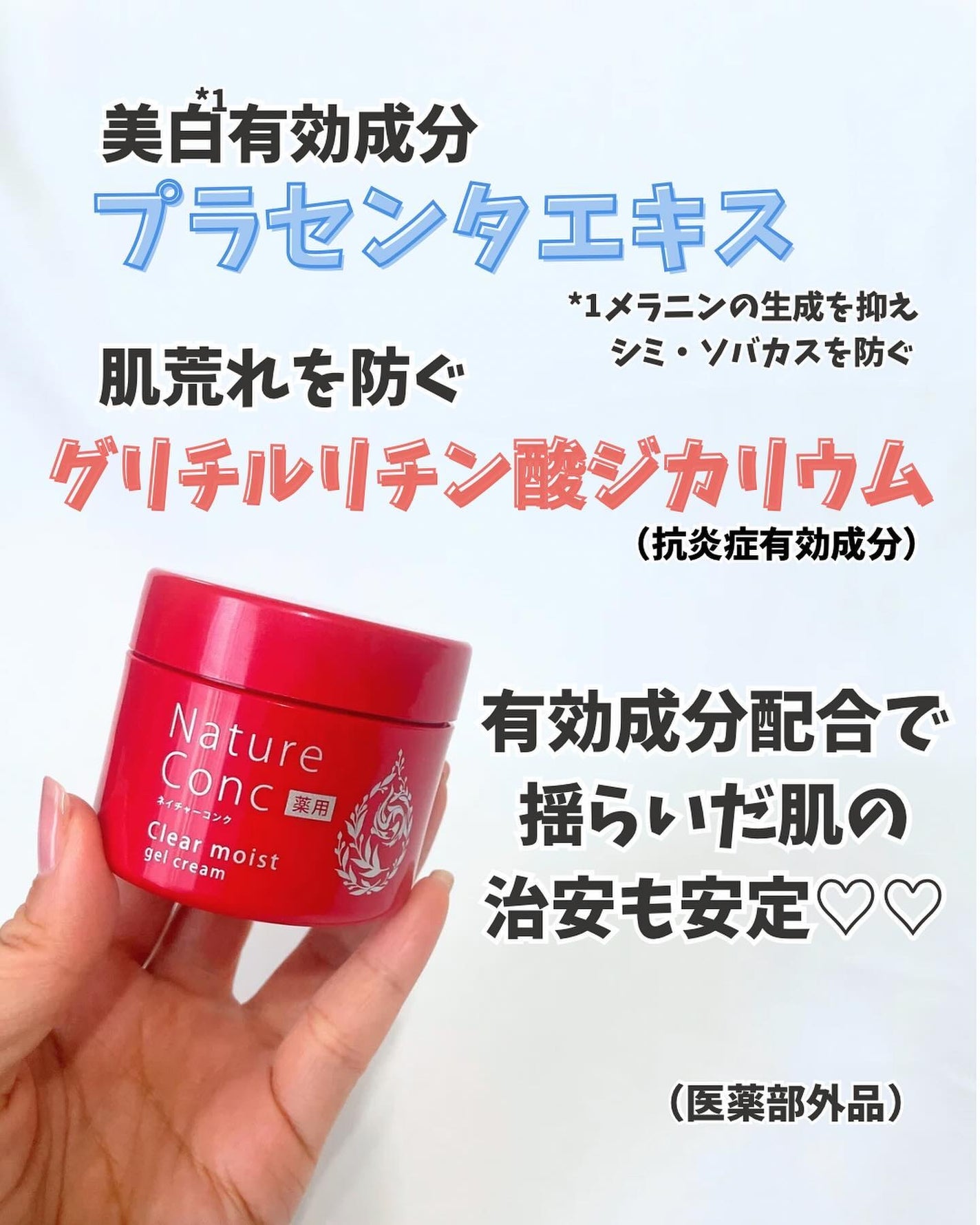 ネイチャーコンク 薬用クリアモイストジェルクリーム/ネイチャーコンク/オールインワン化粧品を使ったクチコミ(3枚目)