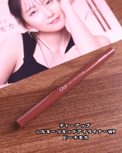 シルキーリキッドアイライナーWP/D-UP/リキッドアイライナーを使ったクチコミ(2枚目)