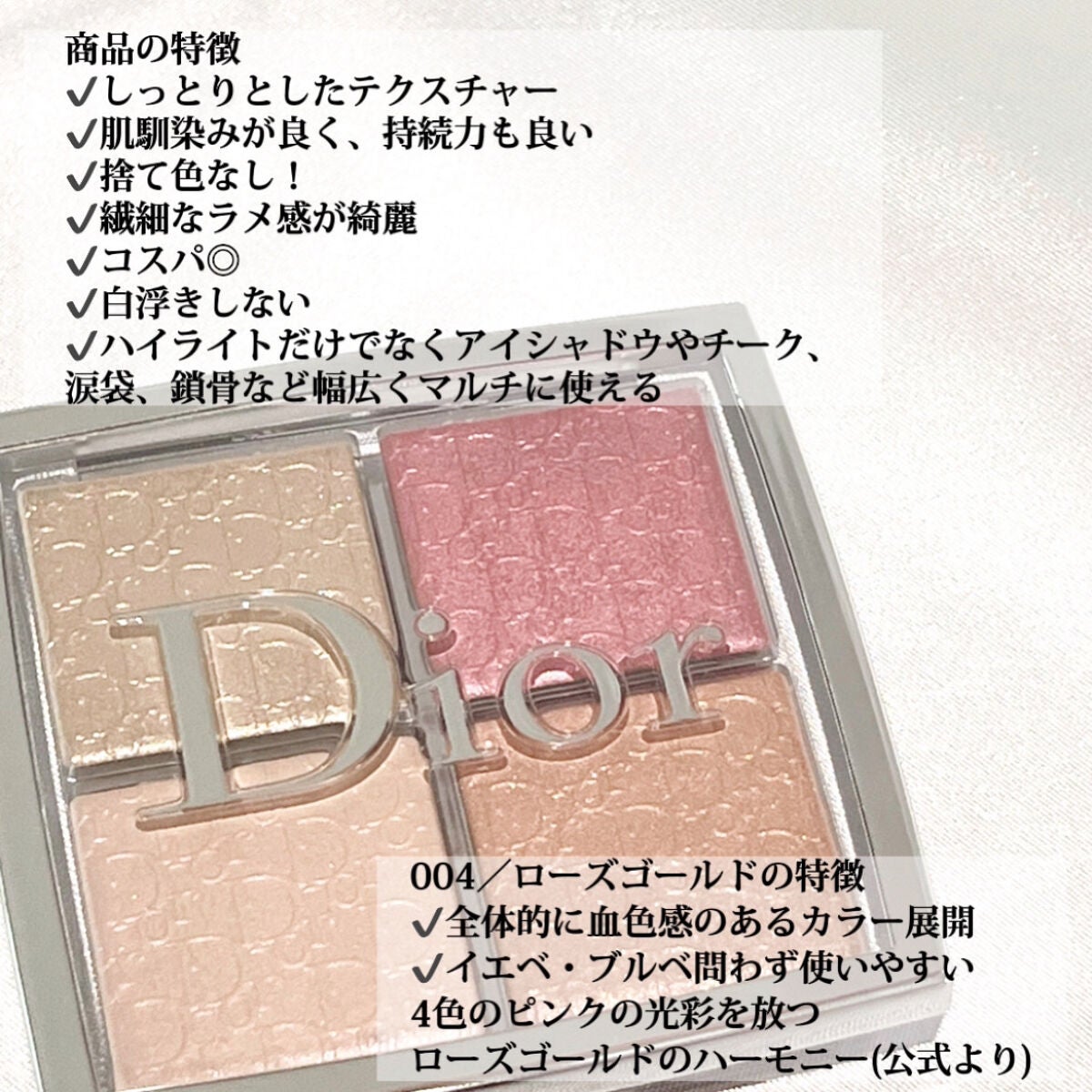 ディオール バックステージ フェイス グロウ パレット|Diorの ディオール バックステージ フェイス グロウ パレット|Diorの
