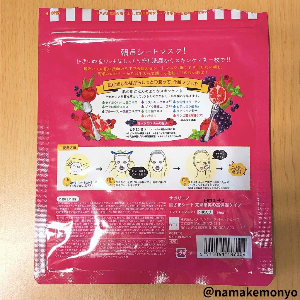 目ざまシート 完熟果実の高保湿タイプ/サボリーノ/シートマスク・パックを使ったクチコミ（2枚目）