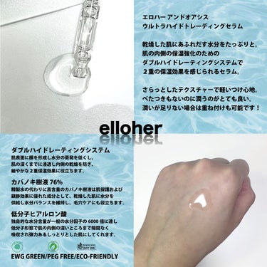 アンドオアシス - Ultra Hydrating Serum/elloher/美容液を使ったクチコミ（2枚目）