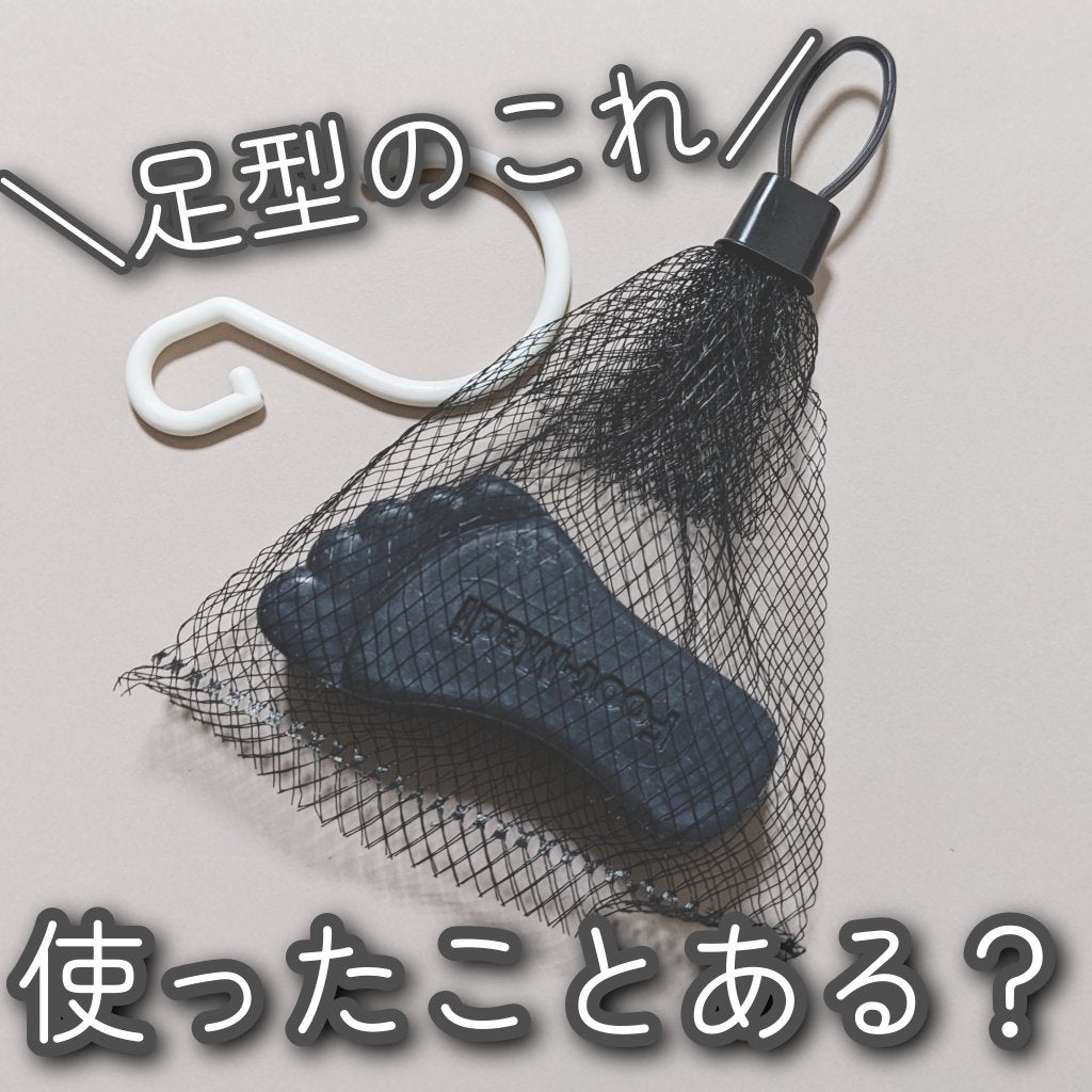 薬用 足用角質クリアハーブ石けん 爽快ミント/フットメジ/レッグ・フットケアを使ったクチコミ(1枚目)