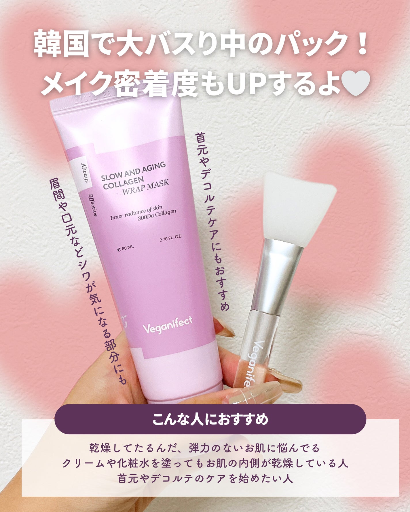 塗るマスクパック低分子コラーゲンマスク /Veganifect/洗い流すパック・マスクを使ったクチコミ(5枚目)