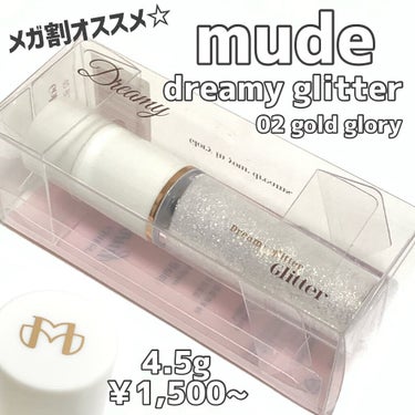 MD ドリーミーグリッター 02 GOLD ​GLORY/mude/リキッドアイシャドウを使ったクチコミ（1枚目）