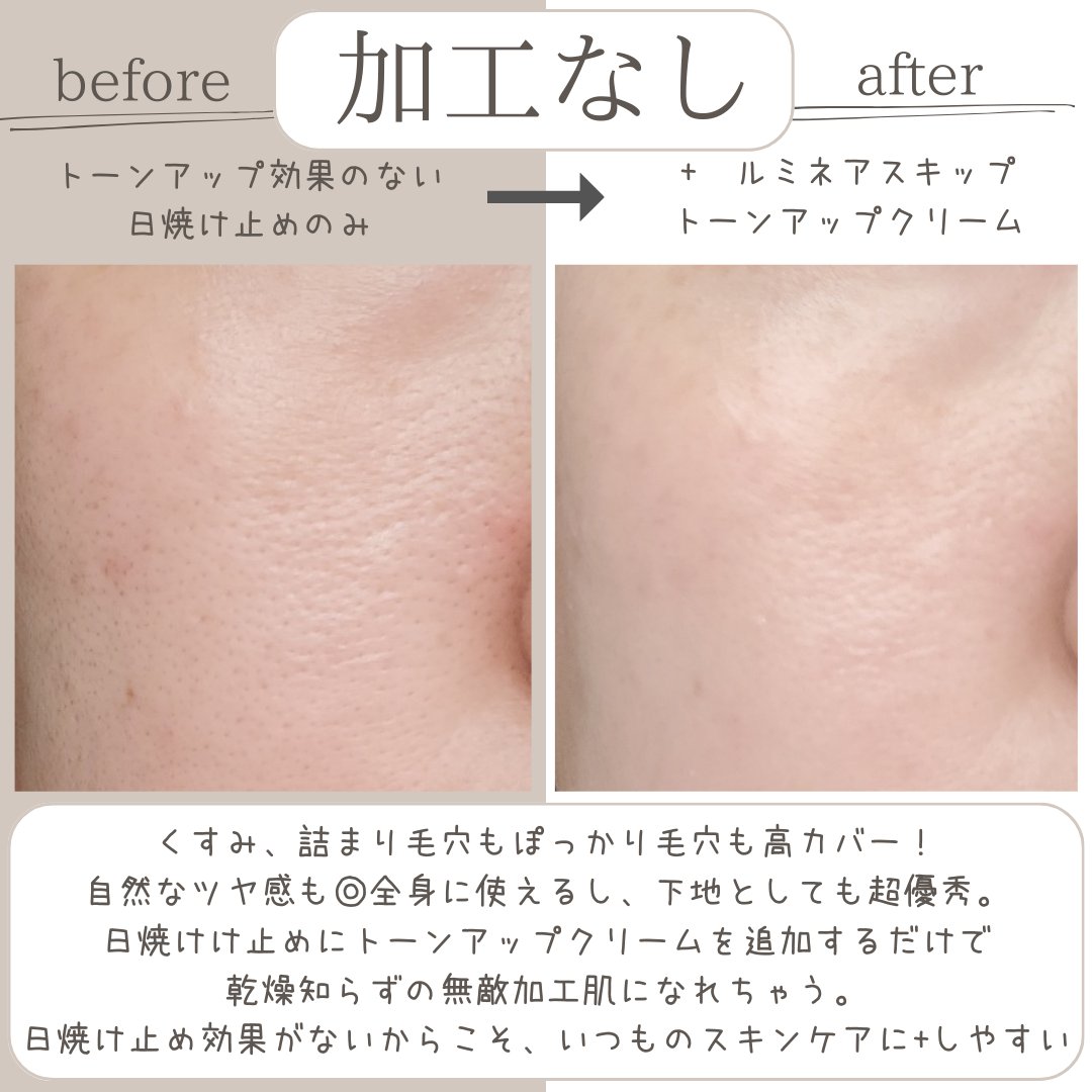 ルミネールスキップトーンアップクリーム/TFIT/化粧下地を使ったクチコミ（3枚目）