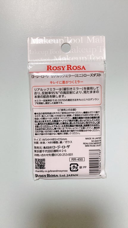 リアルックミラー/ロージーローザ/その他化粧小物を使ったクチコミ(2枚目)