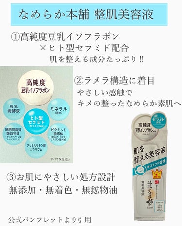 なめらか本舗 なめらか本舗 整肌美容液 NCのクチコミ「⚡️バズり商品連発のなめらか本舗から新登場✨
化粧水の前に『整肌美容液』✨

「ゆらがない肌」.....」（2枚目）