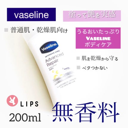 ヴァセリン アドバンスドリペア ボディローション 無香料/ヴァセリン/ボディローションを使ったクチコミ(1枚目)