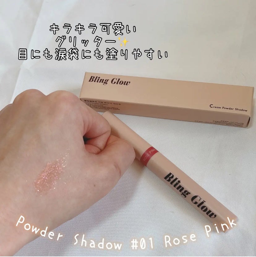 ブリンクリームパウダーシャドウ/BLING GLOW/単色アイシャドウを使ったクチコミ(1枚目)